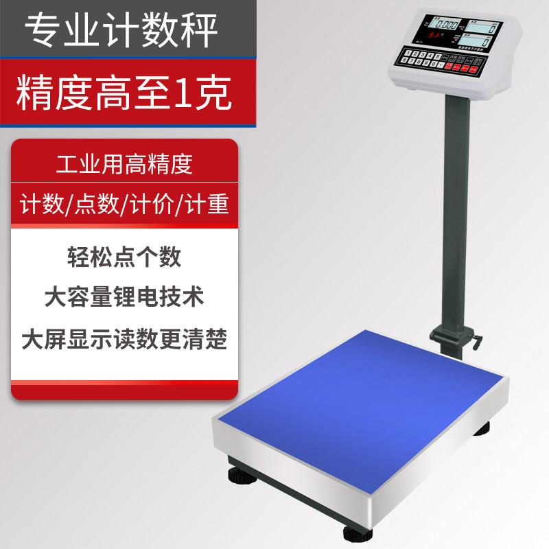 惠丰工业计数秤100kg高精度称重台秤电子称150点数秤300公斤克秤