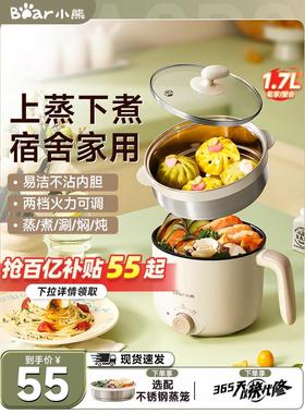 小熊电煮锅家用宿舍学生锅一人食小型电火锅多功能泡面蒸煮一体锅