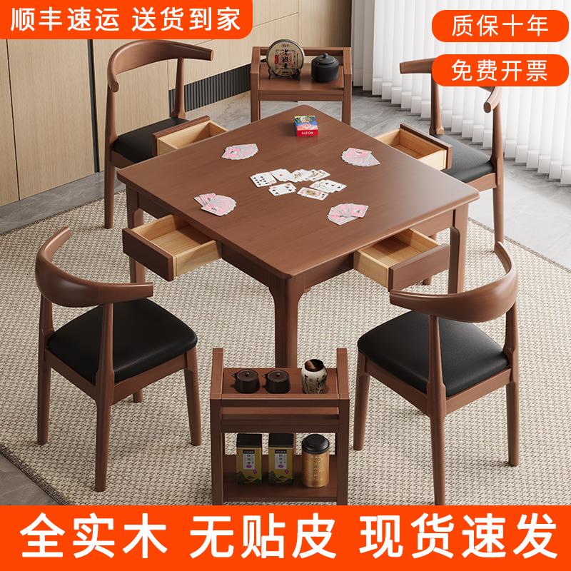 实木棋牌桌方桌正方形家用麻将桌打牌桌子四方桌八仙桌餐桌掼蛋桌