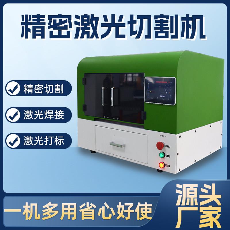 精密雷射切割机小型台式金属不锈钢家用可携式全自动雷射切割机