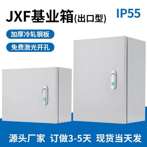 基业箱明装配电箱家用控制箱室外加厚防水电控箱电气柜小型开 关