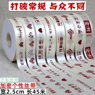 饰打包绳子花束礼品礼物礼盒包装 网红丝带蛋糕装 缎带绸带字母彩带