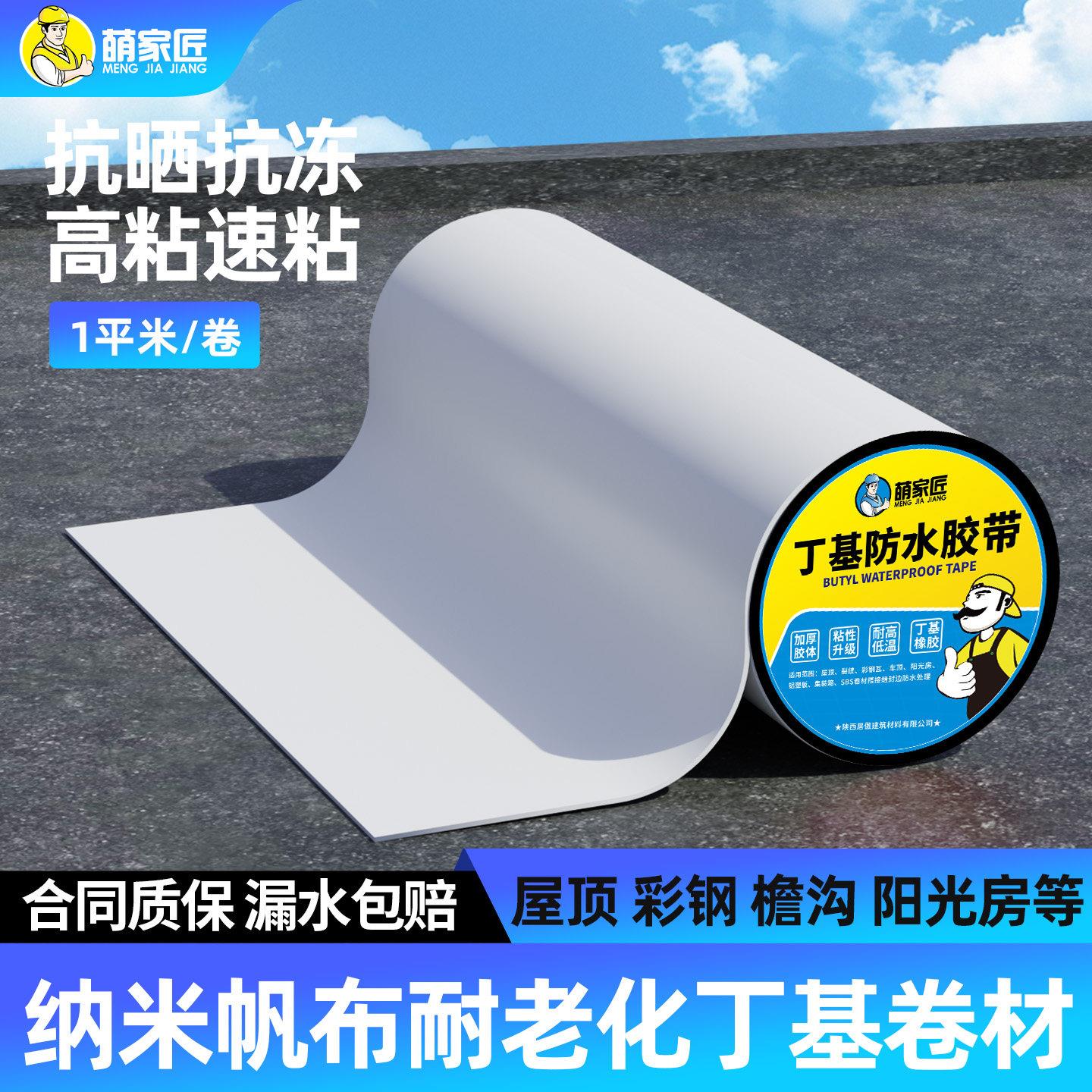 白色氟碳膜防水胶带丁基卷材屋顶裂缝补漏材料强力防水贴胶布房顶