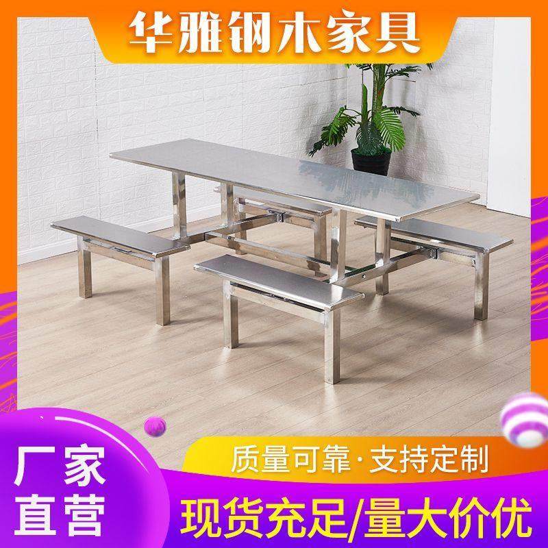 不锈钢食堂餐桌椅组合学校学生食堂餐桌4人8人员工工地连体餐桌,商业/办公家具,餐桌椅系列,淘宝优惠券,粉丝福利购,淘宝优惠卷