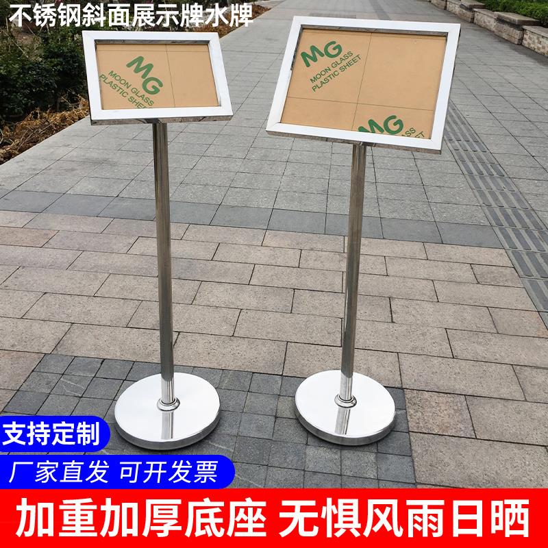 不锈钢斜面展示牌水牌立式指示a3警示标识牌落地户外广告架a4立牌