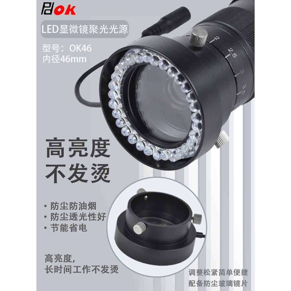 显微镜光源聚光小巧超薄单筒视频视觉补光环形LED灯OK46高亮10W