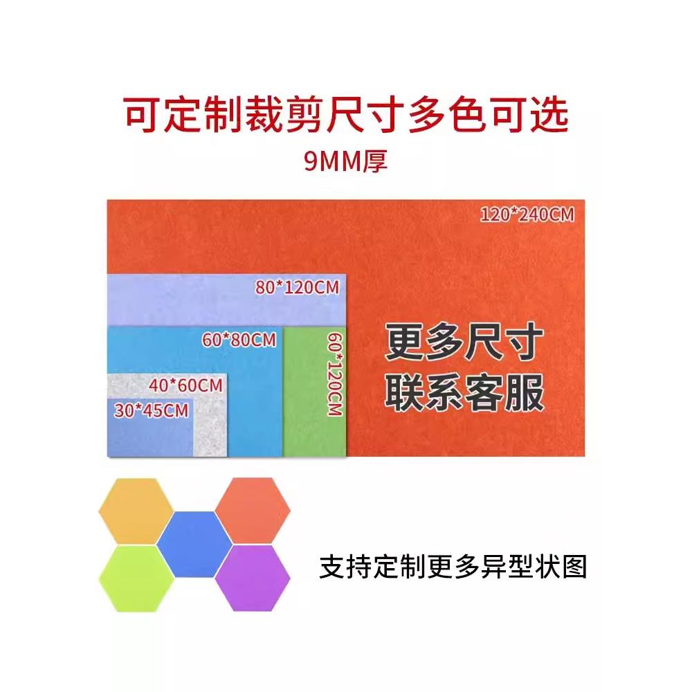 9mm定制彩色毛毡板墙贴留言板幼儿园作品展示照片墙背景板装饰