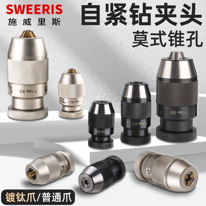 加硬重型自紧钻夹头 台式钻床自锁夹头铣床钻夹头 1-13 B16 1-16