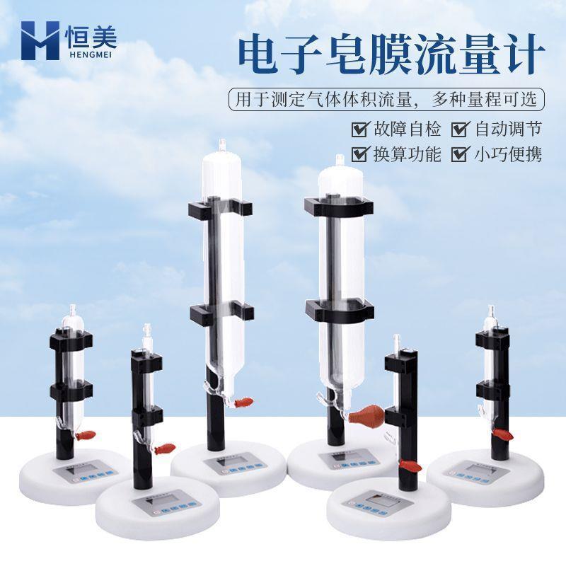 电子皂膜流量计大气粉尘采样流量测量器气相色谱仪转子孔口流量计