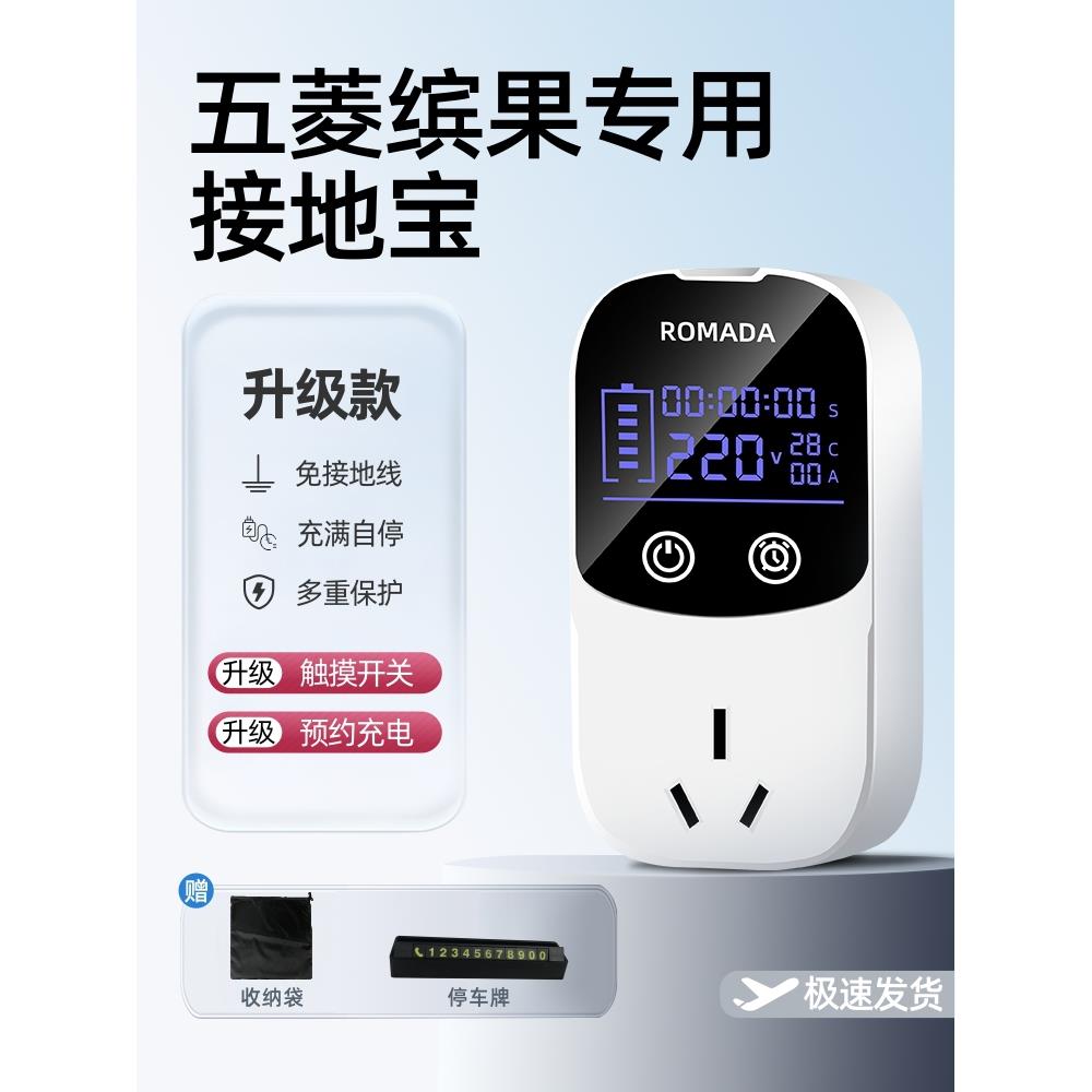 适用五菱缤果接地宝新能源充电转换器地线接地宝插座头免接地线宝