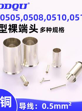 EN0504,0505,0506,0507,0508,0510,0512管型裸端子紫铜针形接线
