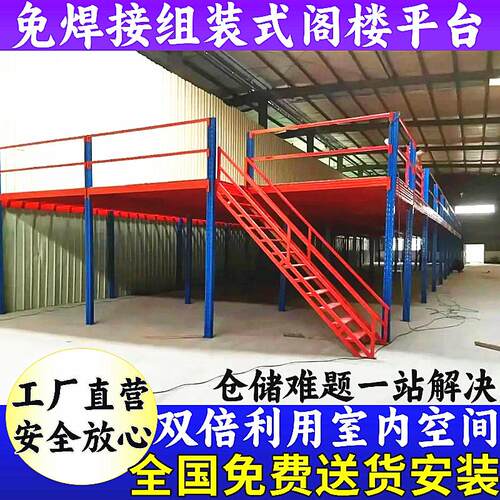 定制阁楼平台重型货架搭建仓储仓库车间厂房钢结构隔二层可拆卸式