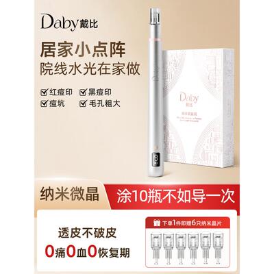 微晶笔水光仪纳米微晶介绍仪祛痘美容仪中胚层痤疮肌痘印无痛电微