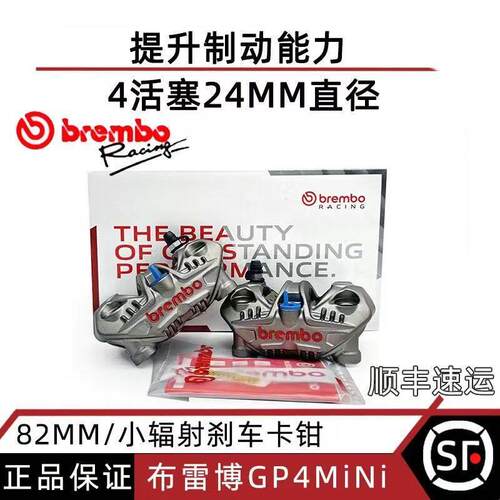布雷博GP4Mini卡钳煞车改装小辐射电动车极核AE8配件正品