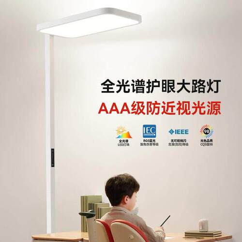 映水华灯全光谱落地台灯儿童阅读灯大路灯台灯护眼学习专用防近视