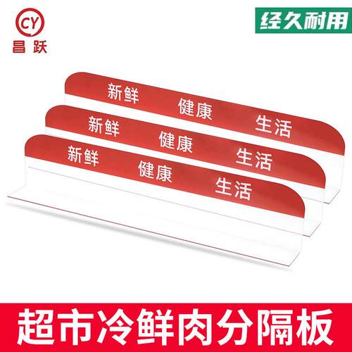 超市冷鲜肉分隔板生鲜托盘隔货板肉类L型挡板分隔板肉品专用隔断