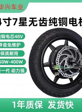 14寸48V250W350W400瓦电动车无齿电机折叠车代驾车纯铜芯防水静音