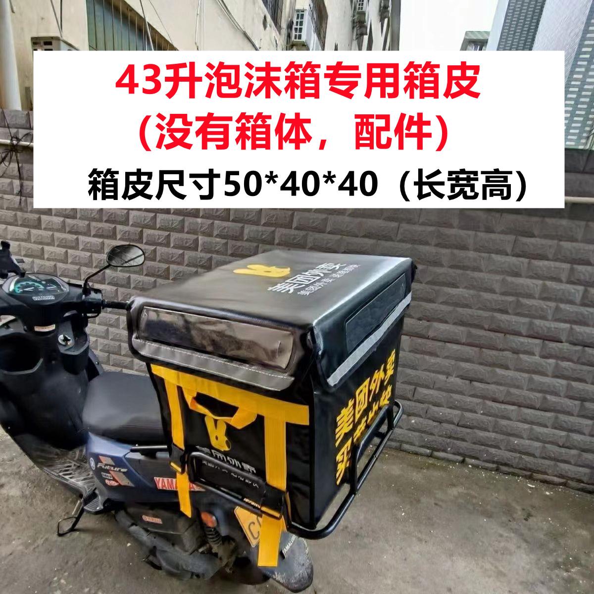 美团磁吸款外送43升epp泡沫箱专用箱皮防水加厚尺寸50*40*40