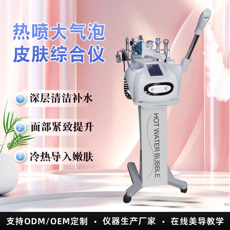 大小气泡美容仪器脸部吸黑头清洁毛孔提拉导入热喷皮肤管理综合仪