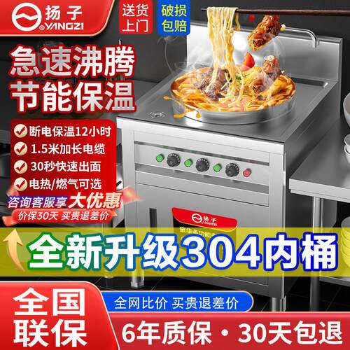 扬子方形煮面炉商用多功能煮面桶燃气电热汤锅保温节能卤煮煲汤炉