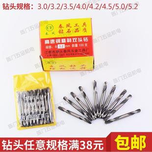 3.5 4.2 双头麻花钻高速钻3.2 4.0 5.2打不锈钢专用钻头 4.5 5.0