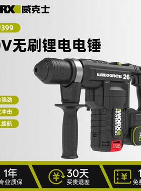 威克士20V锂电无刷电锤WU399/398充电冲击钻两用电锤电镐打孔工具
