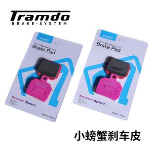 小螃蟹煞车皮明哲/AK/爱得利改装碟煞小辐射大鲍鱼卡钳陶瓷煞车片