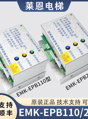 易米克电动松闸装置EMK-EPB110型220DC110V无机房电梯配件原装