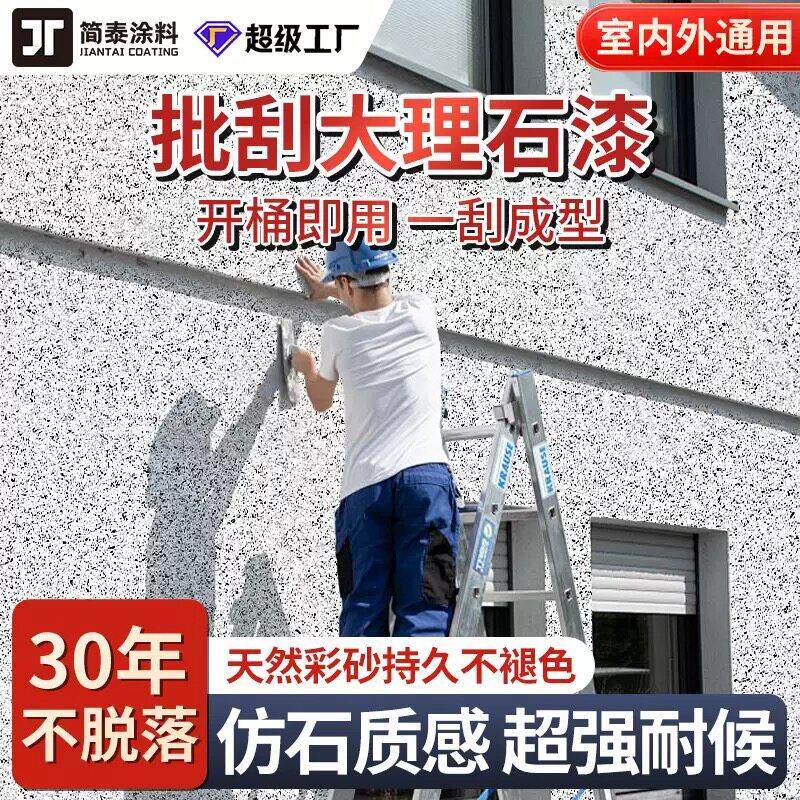 户外外墙仿石漆真石漆批刮大理石漆水包沙肌理漆涂料水包砂艺术漆