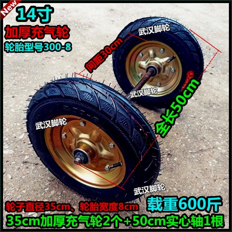 14寸加厚充气轮+实心轴35cm打气轮子手推车脚轮拖车轮300-8橡胶轮