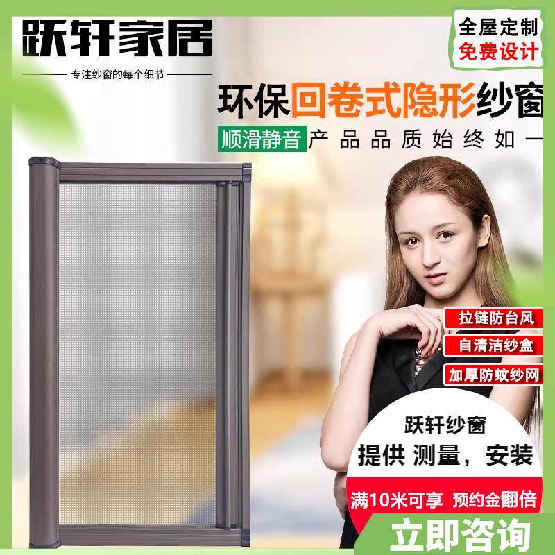上海跃轩上门定制防鼠防蚊铝合金边框隐形纱窗网伸缩磁吸推拉式