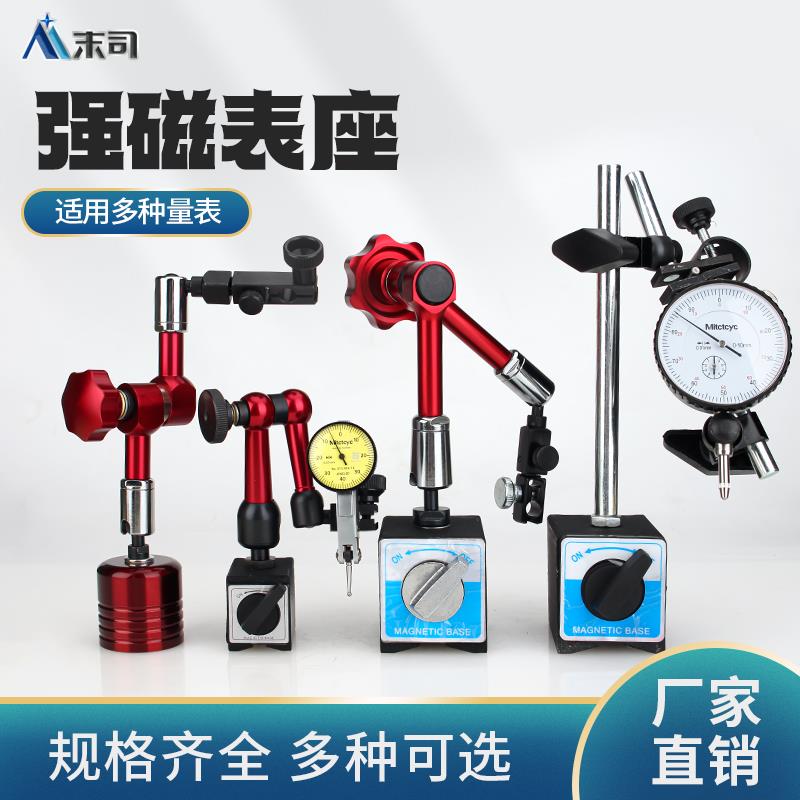 百分表万向磁力表座磁性杠杆千分表百分表支架进口磁力座校表
