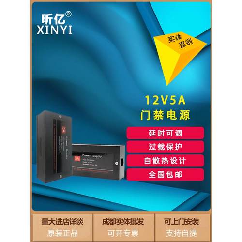 信义门禁电源开关电源磁锁门禁专用电源变压器12V5A控制器延时