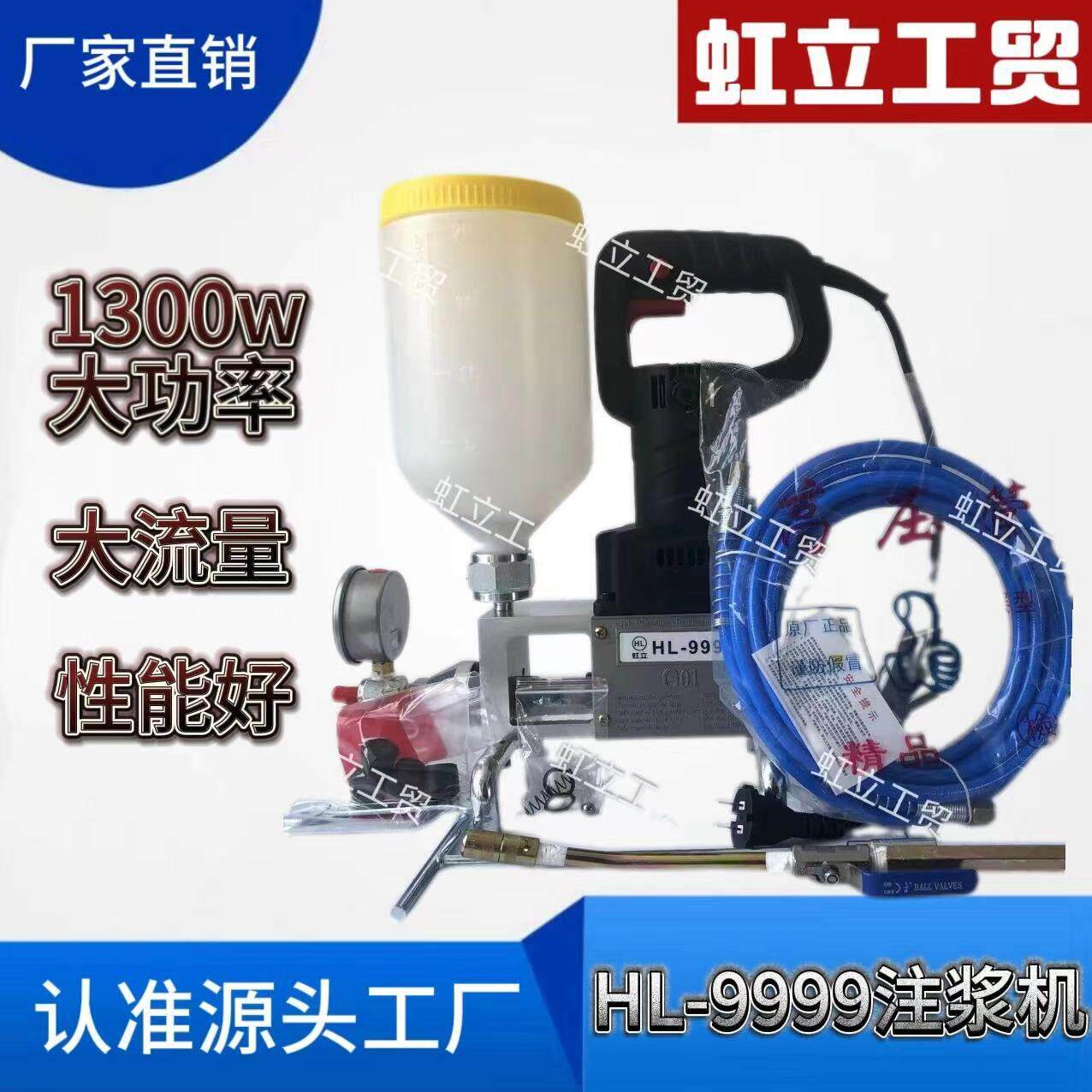 虹立新款注浆机,1300W大功率电机高压灌注机专业堵漏注浆机设备