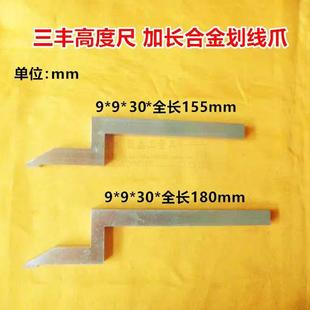 三丰514系列双柱带表数显高度尺300 600mm加长合金划线爪头配件