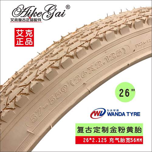 艾克正品26寸复古光板轮胎 金粉黄米色自行车外胎 26x1.125内外胎