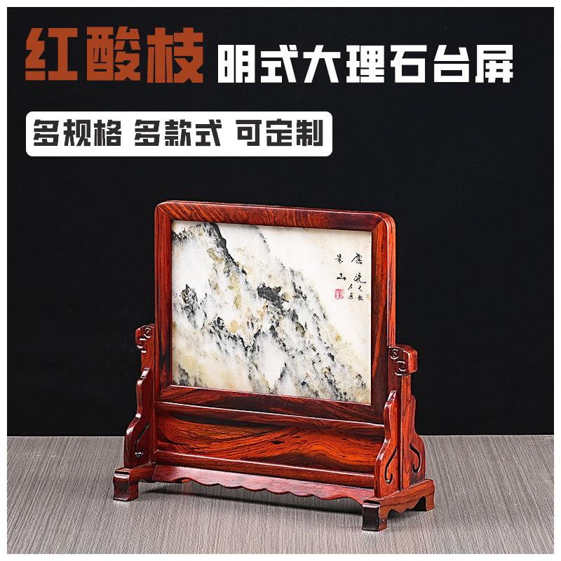 寮国大红酸枝插屏台屏嵌大理石云石中堂条案摆件红木屏风画框定制图片