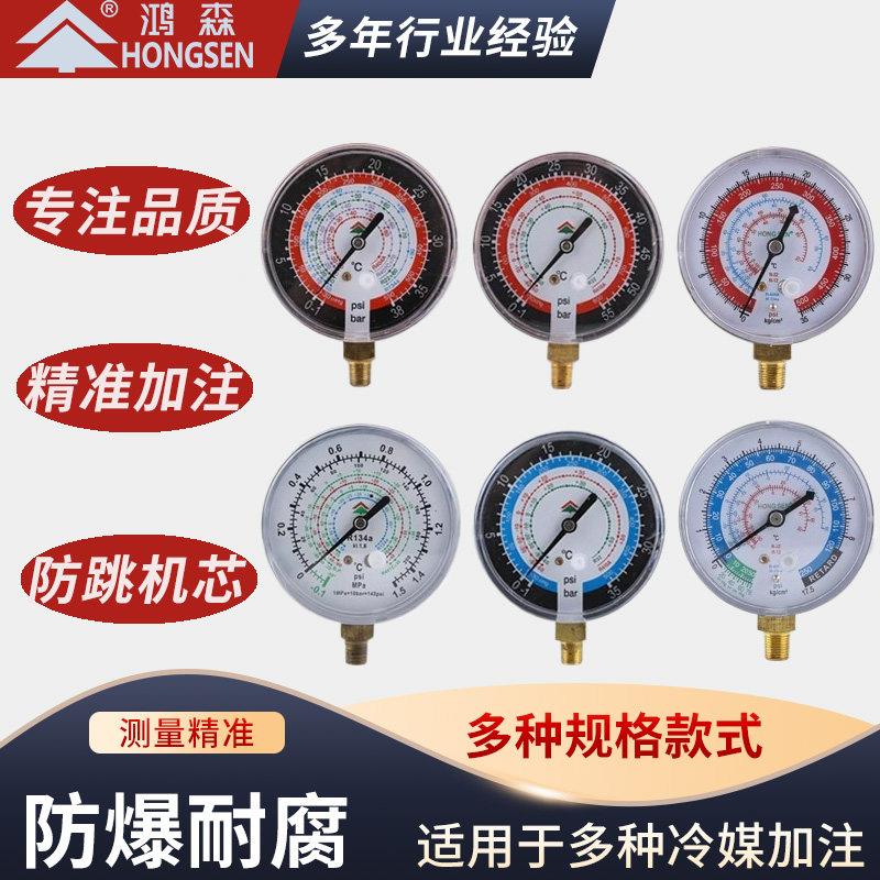 鸿森R22R134aR410加氟表头Y70Y80表汽冷媒空调压力表头加氟压力表图片