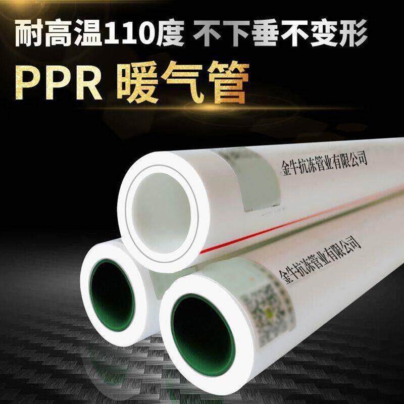 金牛抗冻铝塑管ppr管暖气专用管耐高温6分1寸管水管加厚