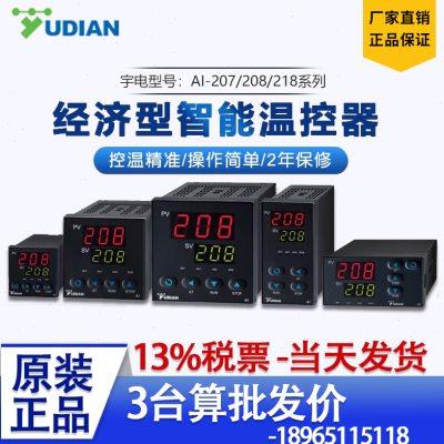 温控器AI-207/208宇电温度控制器厦门YUDIAN数显控温仪表PID控制
