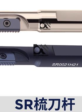 螺纹梳刀杆 SR0025M21/0010H12/0012H14/0014J14/0017H14/0021J21