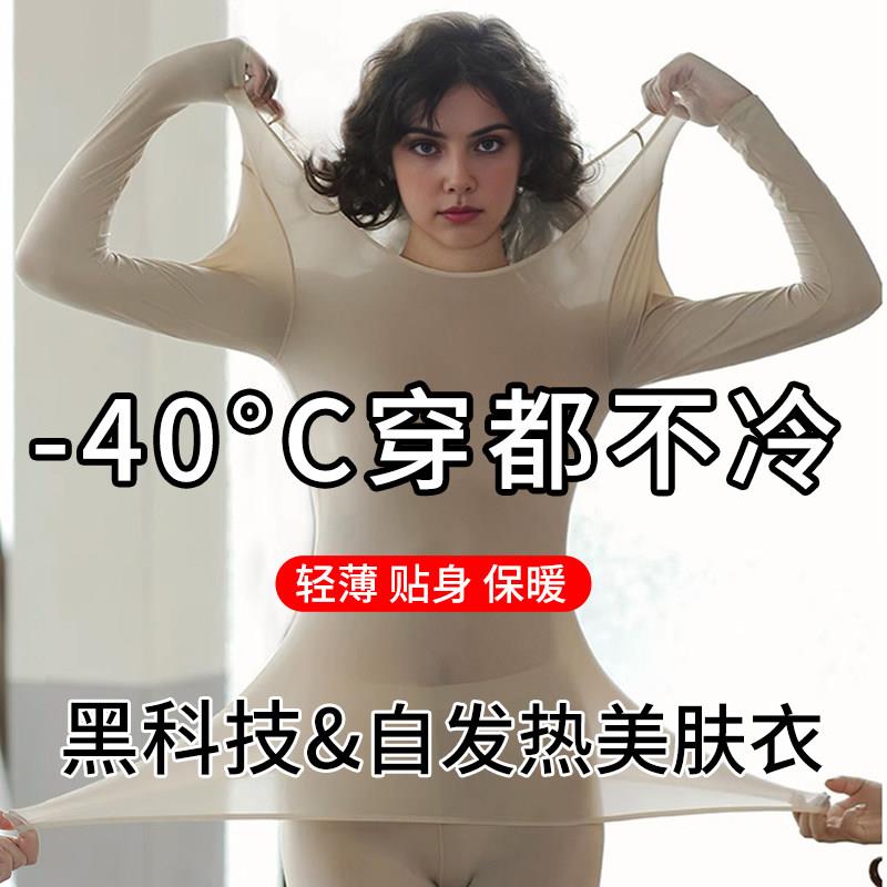 超薄发热衣女款美肤衣肌底衣贴身发热打底衫秋衣卫生裤套装女士