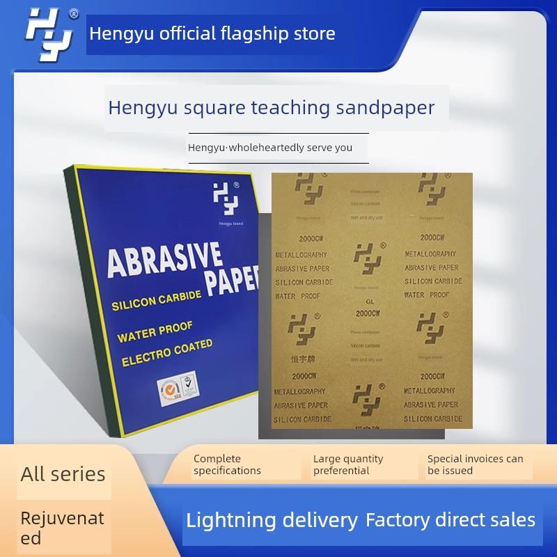 金相大赛专用相砂纸金太阳砂纸严牌恒宇牌方相干湿砂纸