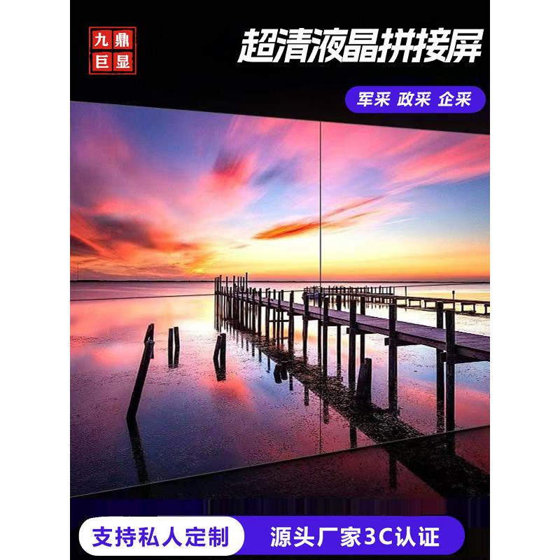 九鼎巨显超清液晶拼接屏55寸监控显示器46寸电视墙会议室显示大屏