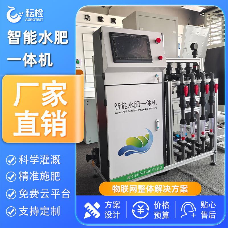水肥一体化灌溉设备全自动浇水施肥智慧农业物联网四通道水肥机