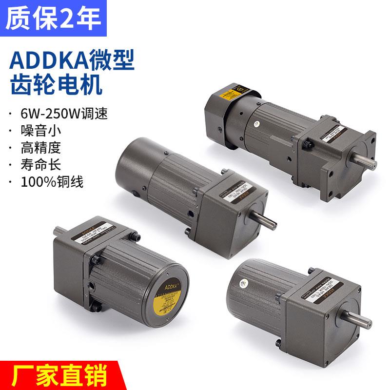 ADDKA微型齿轮电机15w调速单相三相马达3IK15RGN-C220V3GN5K电机