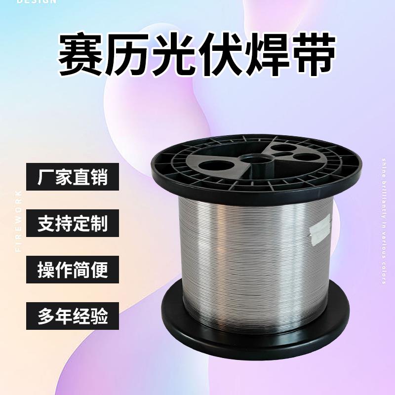 太阳能板电池片组件焊接专用镀锡涂锡光伏铜带焊带0.2*1.6mm