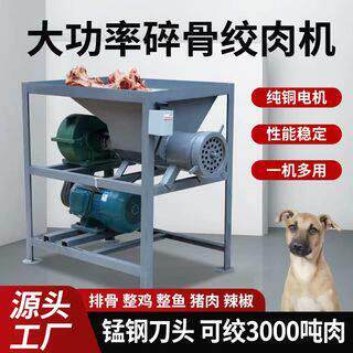 商用大功率碎骨机喂狗绞肉机绞鸡架大型养殖场破冰绞鱼碎牛骨头机