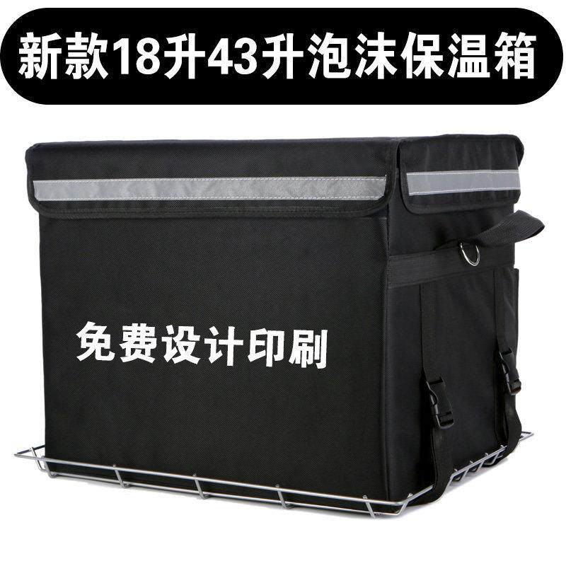 43升30升18升保温外送送餐箱冷藏箱加厚车载免费设计印刷包邮
