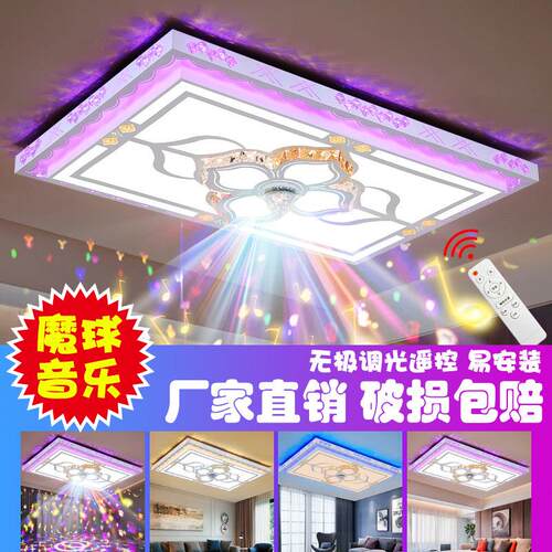 客厅灯长方形新款蓝牙音乐大灯魔球水晶灯LED吸顶灯卧室家用灯具